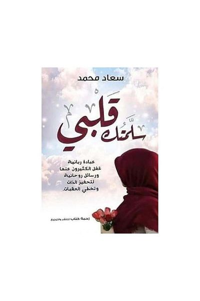 Book I gave you my heart