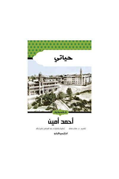 Book حياتي - الطبعة الأصلية