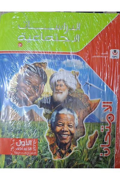 Jazeera Learning Trading. Social Studies Exam - [First Middle School] Second Semester