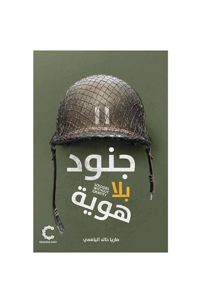 Book Soldiers without identity