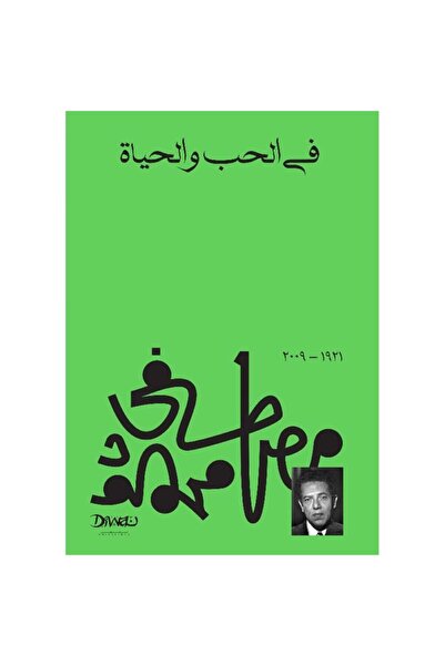 Book في الحب والحياة - الطبعة الأصلية