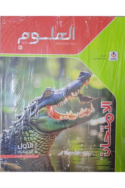 Jazeera Learning Trading. Science Exam - [Grade 7] Second Semester 2025