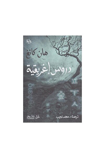 Book دروس اغريقية - الطبعة الأصلية
