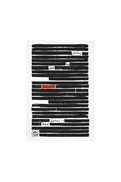 Book رسائل ما قبل الانتحار - الطبعة الأصلية