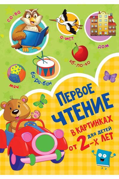 AST Pervoe Ctenie V Kartinkah