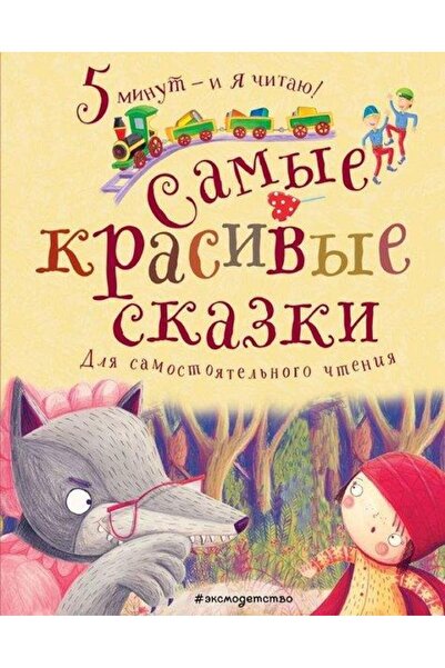Genel Markalar En Güzel Masallar (RUSÇA)