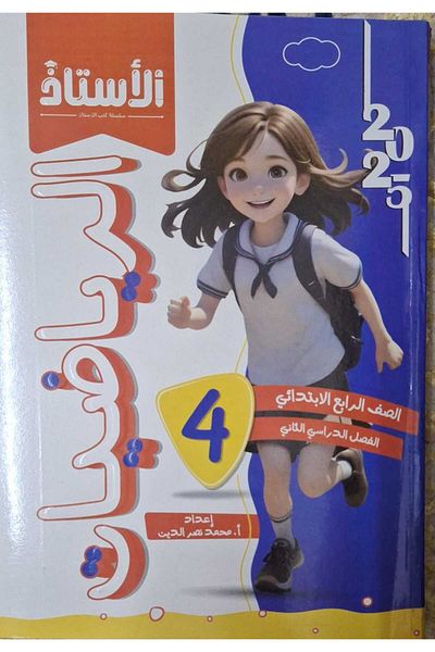 Jazeera Learning Trading. Math Teacher - [Fourth Grade] Second Semester 2025