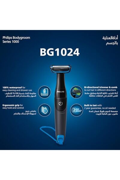 Philips Bodygroom Series 1000 Body Groomer - BG1024/16