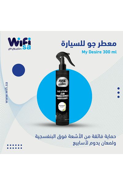 Wifi Store My Desire Car Air Freshener - 300ml