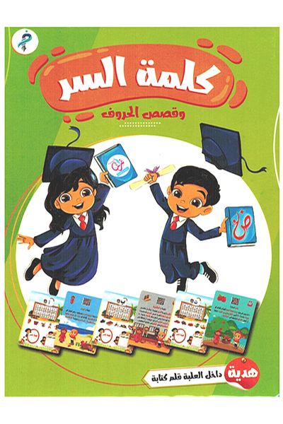 Educational Password game and letters stories