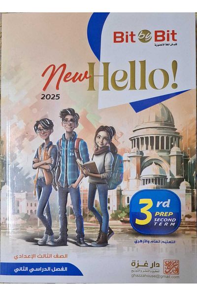 Jazeera Learning Trading. Bit by Bit English - [Grade 9] Second Semester 2025