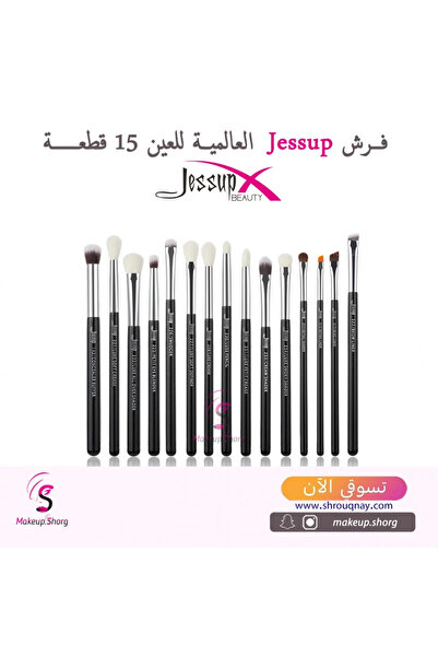 Jessup فرش جيسوب طقم فرش العيون 15 فرشاة للعين T177