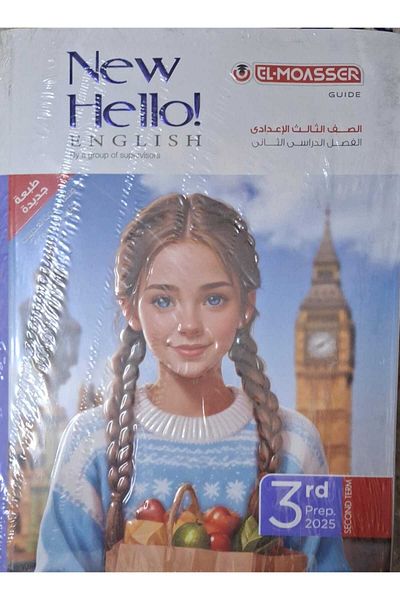 Jazeera Learning Trading. Contemporary English - [Third Year of Middle School] Second Semester 2025