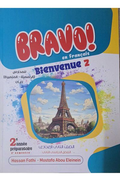 Jazeera Learning Trading. Bravo French - [Second Year of Middle School] Second Semester 2025