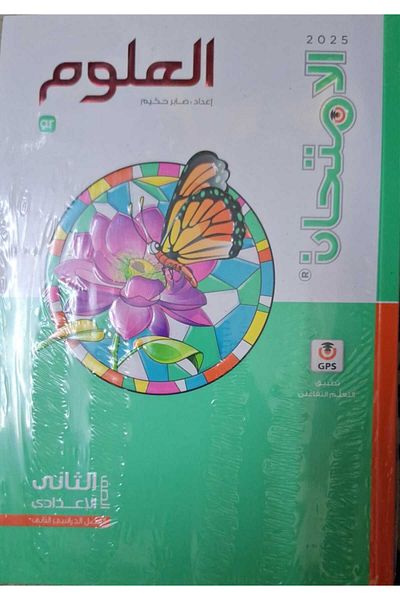 Jazeera Learning Trading. Exam Science – [Grade 8] Second Semester 2025