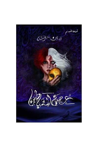 Generic The League of Devils Book