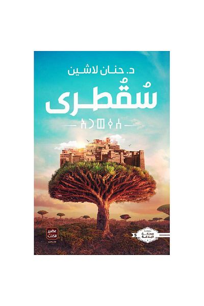 Generic Socotra Book by Hanan Lashin