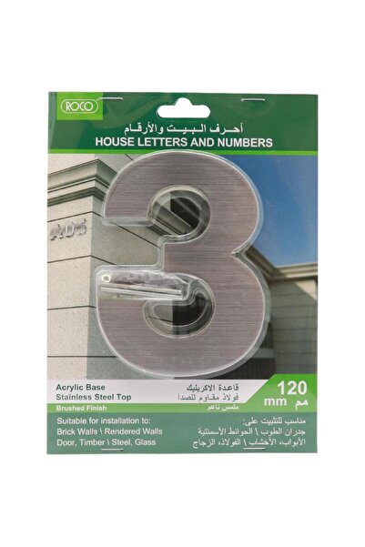 Roco ملصق رقم "3" ذاتي اللصق - فضي مصقول - ملصق رقم إنجليزي