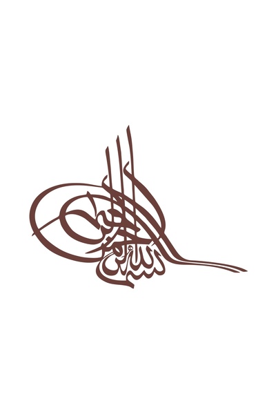 Reysa Tasarım ملصق سيارة عثماني توجرا مقاس 17×17 سم بني