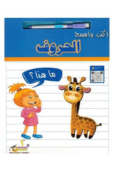 Educational Write and erase Arabic letters