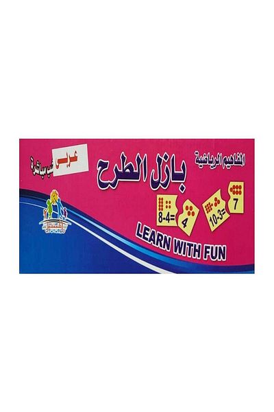 Educational Arabic Subtraction Puzzle