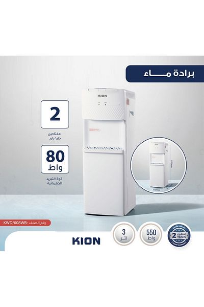 Kion Kion Water Cooler 2 Nozzles Cooling 2 L/Hr Now 5 L/Hr White KWD/008WB