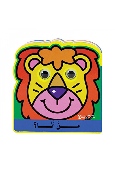 Book من أنا ؟ الاسد - الطبعة الأصلية