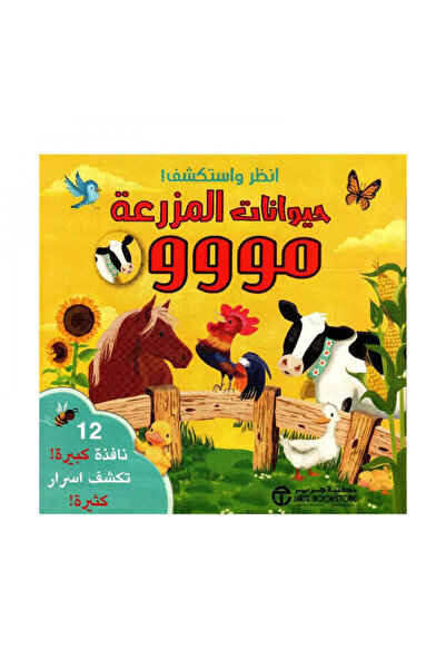 Book انظر واستكشف حيوانات المزرعة - الطبعة الأصلية