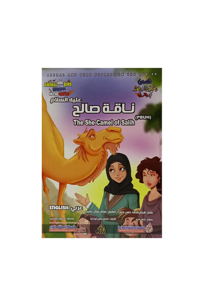 Book قصص الحيوان والطيور في القران 12 كتاب - الطبعة الأصلية