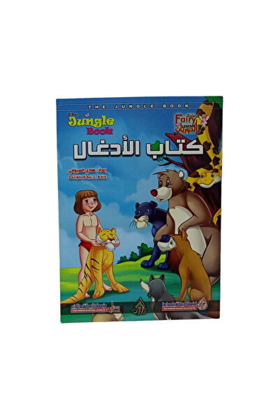 Book سلسلة قصص الحوريات 24 كتاب عربي - الطبعة الأصلية