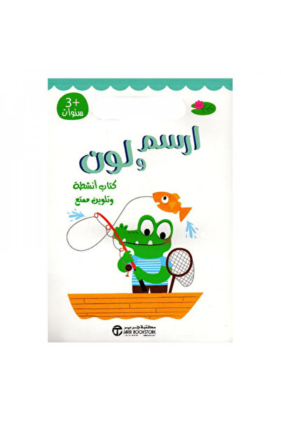 Book ابحث ولون - الطبعة الأصلية