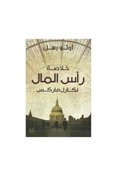 Book Summary of Capital by Karl Marx - Original Edition
