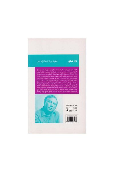 Book I bear witness that there is no woman but you - original edition