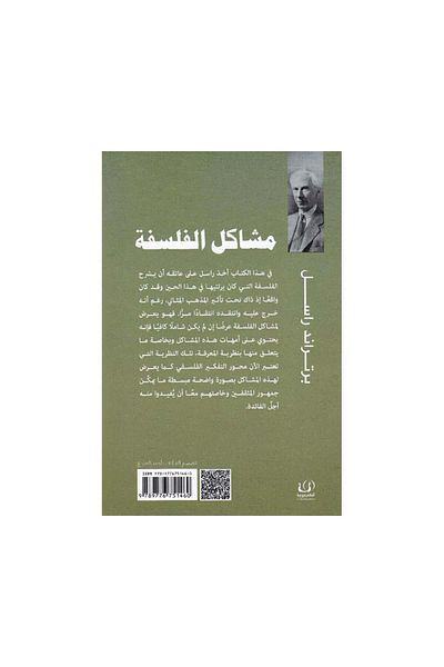 Book Problems of Philosophy - Original Edition