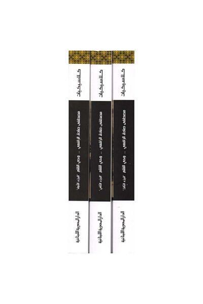 Book Inspiration of the Pen 3 Parts - Original Edition
