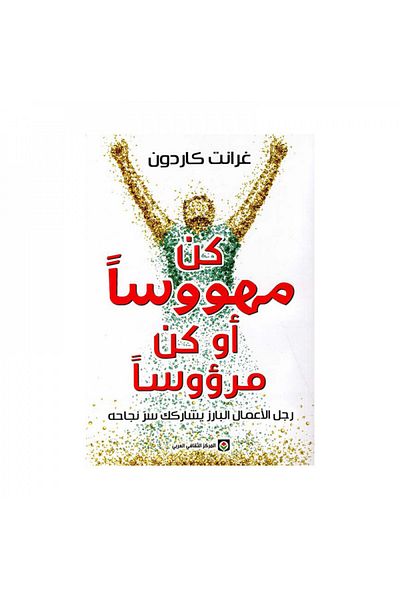 Book Be obsessed or be subordinate