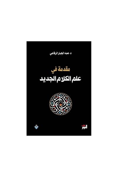 Book Introduction to New Kalam - Original Edition