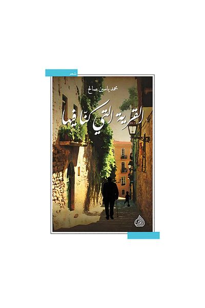 Book The Village We Were In - Original Edition