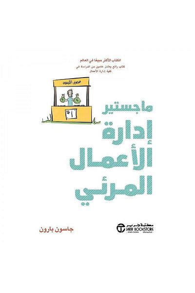 Book Visual MBA - Original Edition