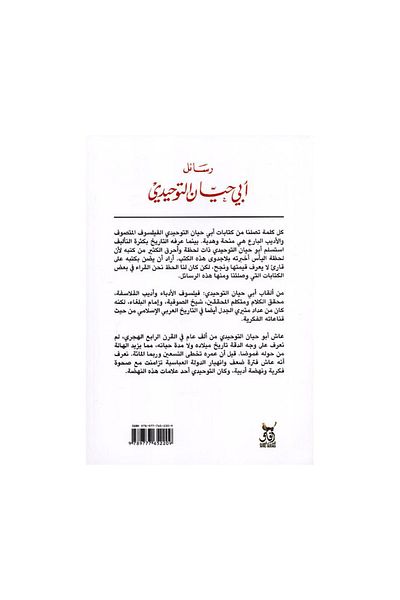 Book Letters of Abu Hayyan al-Tawhidi - Original Edition