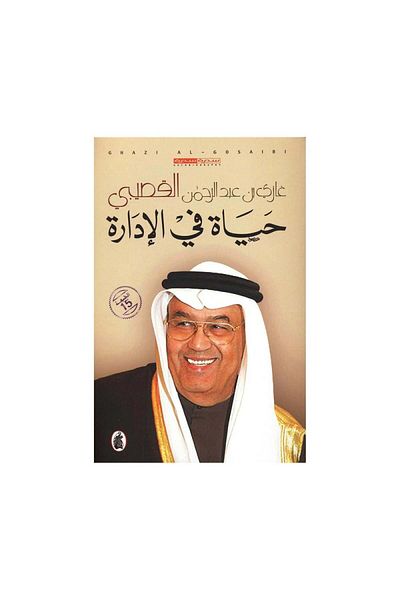 Book Life in Management - Original Edition
