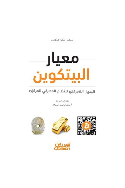 Book Bitcoin Standard - Original Edition