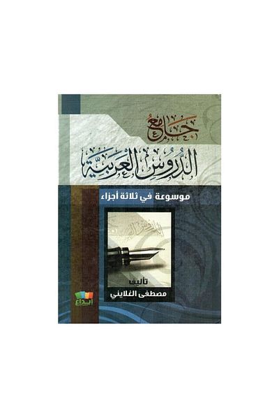 Book Collection of Arabic Lessons - Original Edition