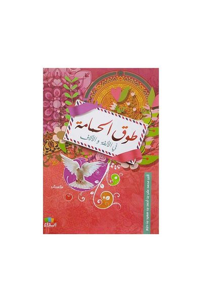 Book The Dove's Ring on Intimacy and Intimacy - Original Edition