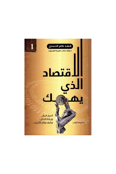 Book The Economy That Matters - Original Edition