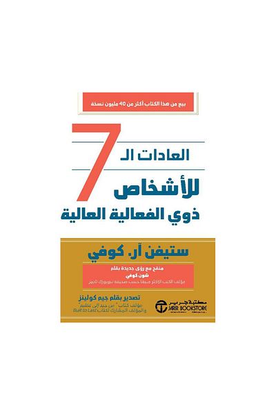 Book The 7 Habits of Highly Effective People - Original Edition