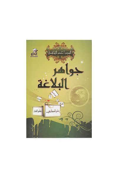 Book Jewels of Eloquence - Original Edition