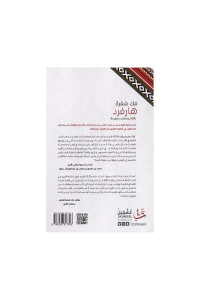 Book Harvard Decoded - Original Edition
