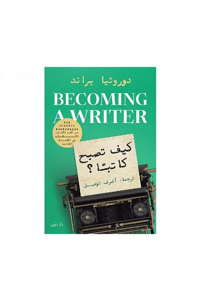 Book How to Become a Writer - Original Edition