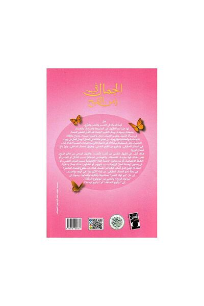Book Beauty in the time of ugliness, from healing wounds to a new look in the soul and spirit